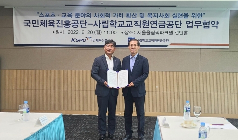 사학연금, 국민체육진흥공단과 업무협약 체결
