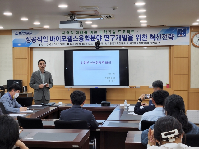 동신대, 바이오헬스융합 연구개발 혁신전략 초청세미나 개최