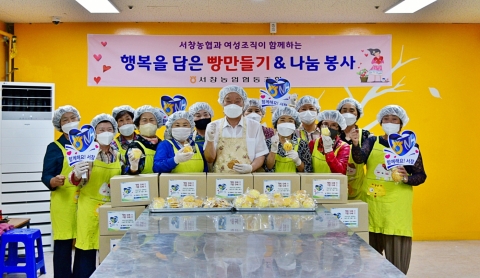 서창농협, '행복을 담은 빵'으로 나눔 문화 확산