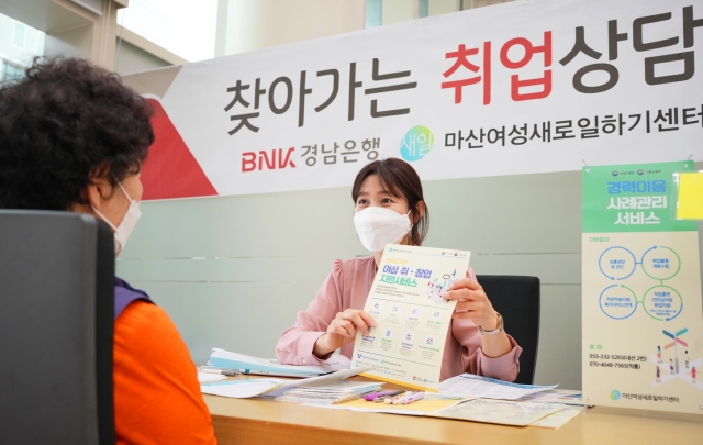 BNK경남은행, 24일까지 '찾아가는 여성 취업상담 창구' 운영