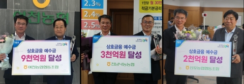 전남농협, 상호금융 예수금 달성탑 수상