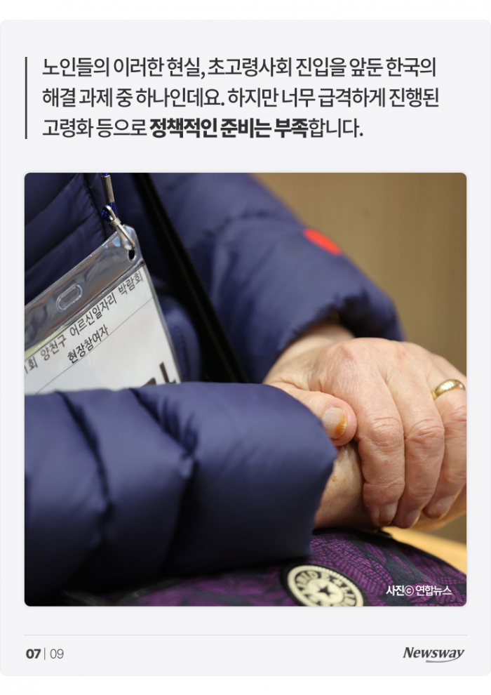 한국이 노인들에게 험난한 나라인 이유 기사의 사진
