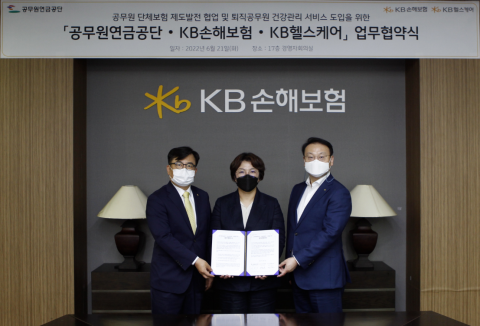KB손해보험, 공무원 건강관리 서비스 MOU