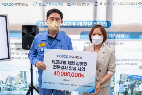 광양제철소, 발달장애인 제과제빵사 양성교육 2차년도 사업 발대식 개최