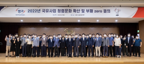 캠코 &quot;공정한 국유재산 관리로 청렴 문화 확산&quot;