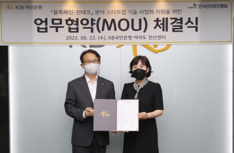 KB국민은행, 한국인터넷진흥원과 업무협약 체결