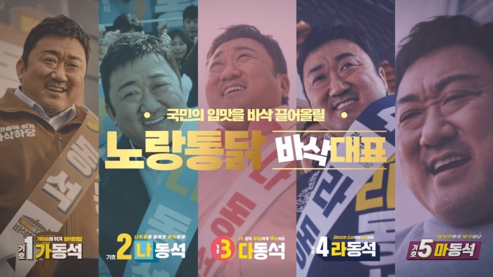 사진=노랑통닭 제공