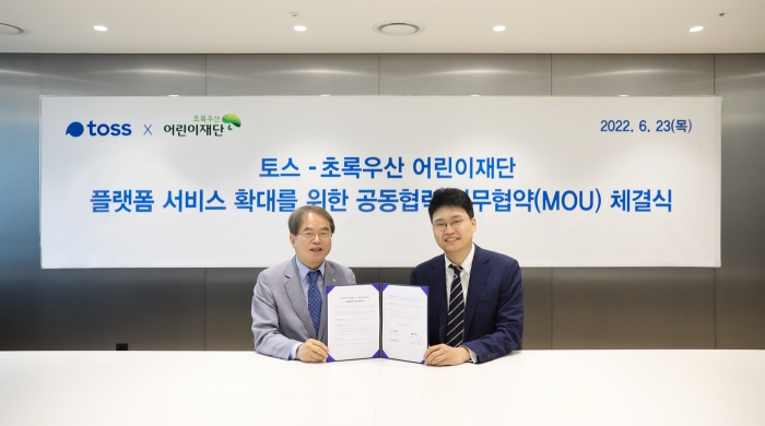 이제훈 초록우산어린이재단 회장(왼쪽)과 이승건 토스 대표가 23일 업무 협약을 체결했다.