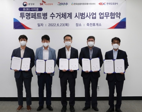 SK지오센트릭, 폐플라스틱 '순환체계' 구축 나선다