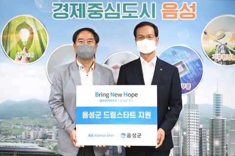콜마비앤에이치, 취약계층 아동 지원 나서