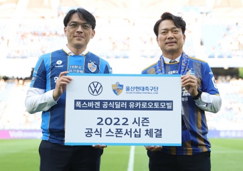울산현대축구단, '폭스바겐' 패치 붙인다···김광국 대표&quot;신뢰 관계 쌓을 것&quot;