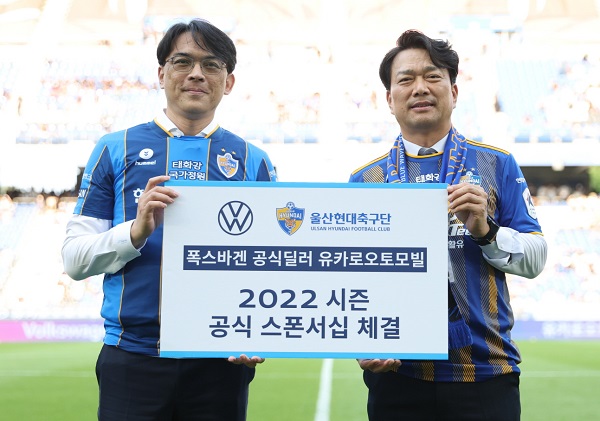 울산현대축구단, '폭스바겐' 패치 붙인다···김광국 대표"신뢰 관계 쌓을 것"
