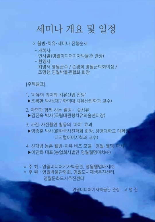 영월미디어기자박물관, 개관 10주년 기념···'웰빙·치유 세미나' 29일 개최 기사의 사진