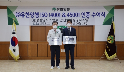유한양행 오창공장, 환경경영시스템·안전보건경영시스템 통합 인증 획득