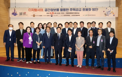 LX공사, '디지털 대전환 시대, 공간정보산업 도약을 위한 대토론회'