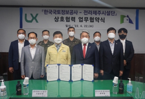 LX광주전남본부-국방시설본부, 국방재산관리 업무협약