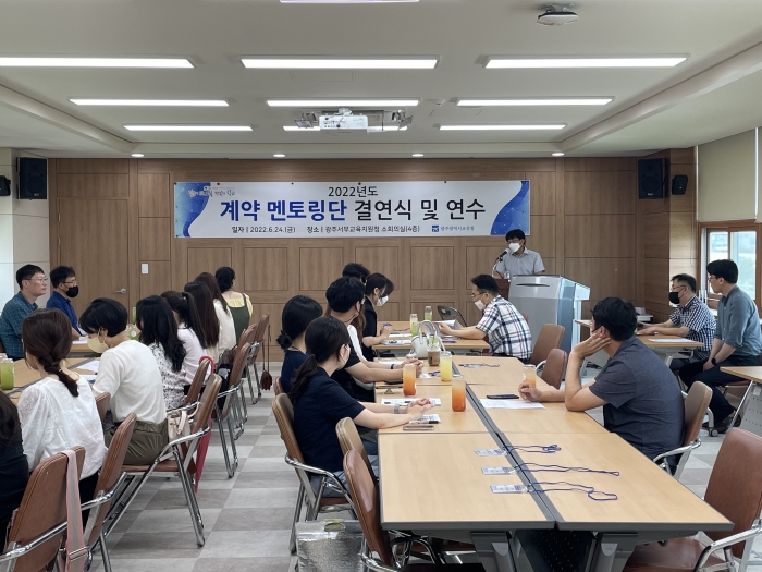 광주시교육청, '2022 계약 멘토링 결연식' 개최 기사의 사진
