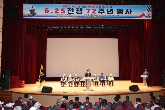 고흥군, 6·25전쟁 72주년 기념식 개최