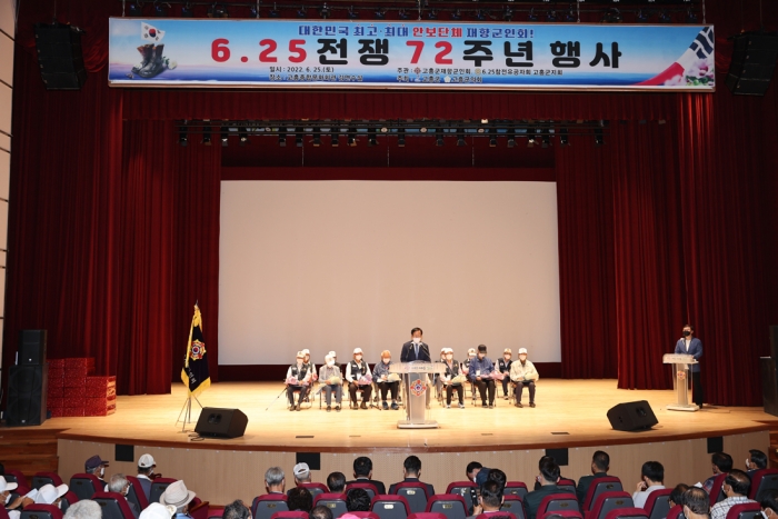 고흥군이 25일 고흥문화회관에서 6·25전쟁 72주년 기념식을 개최하고 있다.