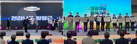 함평군, '2022년 성공귀농 행복귀촌 박람회' 우수지자체상 수상