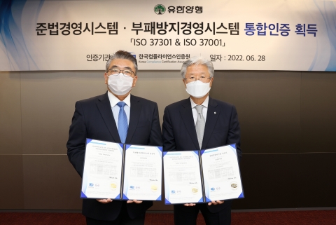 유한양행, 준법경영·부패방지경영 ISO 국제표준 통합 인증 획득