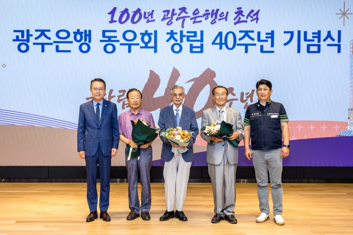 광주은행, 동우회 창립 40주년 기념식 개최 기사의 사진