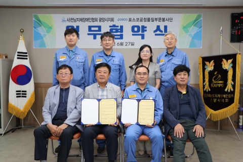광양제철소, 전남지체장애인협회와 업무협약 체결