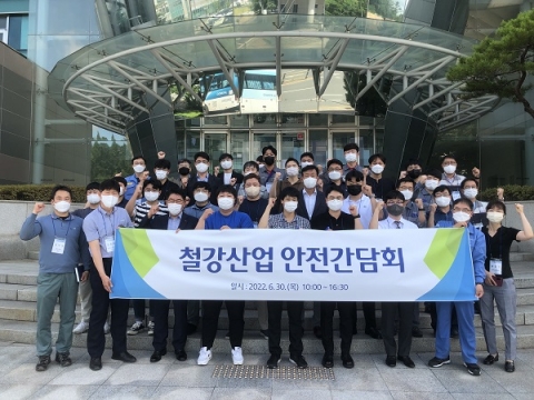 '철강산업 안전간담회' 개최···산업현장 안전증진 뜻 모았다