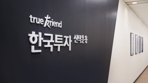 한국투자신탁운용, 솔루션 본부 신설···자산배분 기능 강화