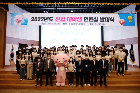 신협, 2022년도 '대학생 인턴십' 발대식 개최