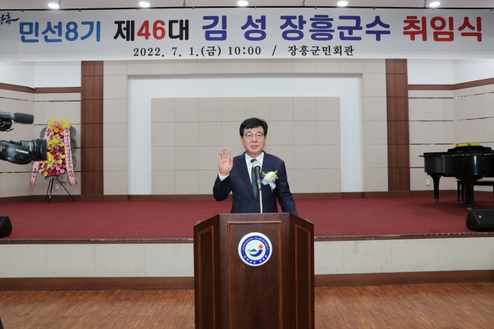 김성 장흥군수가 1일 장흥군민회관에서 취임식을 갖고 장흥군 민선8기의 새로운 출발을 알렸다.