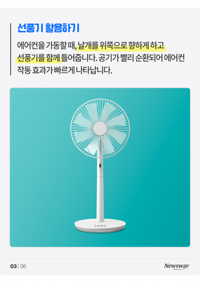 안 켤 수 없는 에어컨, 전기요금 조금이라도 줄이려면? 기사의 사진