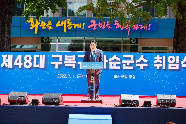 민선 8기 구복규 제48대 화순군수 취임