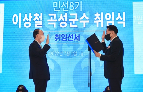 민선 8기 이상철 곡성군수 취임, 군민이 더 행복한 곡성 열겠다