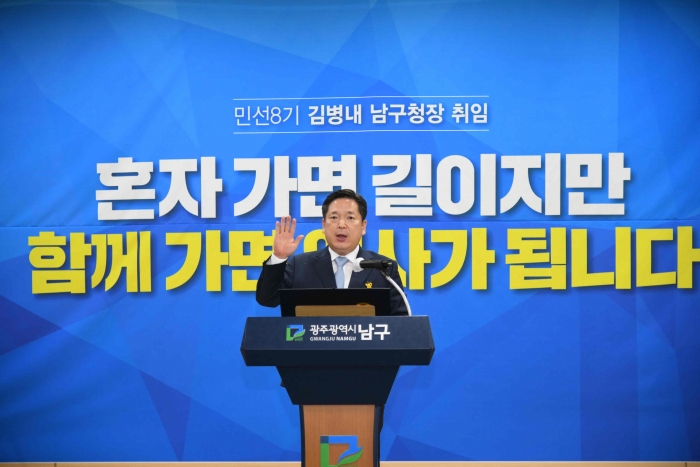 김병내 광주 남구청장 "삶의 질 높인 남구 만들겠다" 기사의 사진