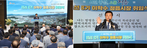 이학수 정읍시장, &quot;공평무사 자세로 '시민 중심, 으뜸 정읍' 만들어 갈 것&quot;