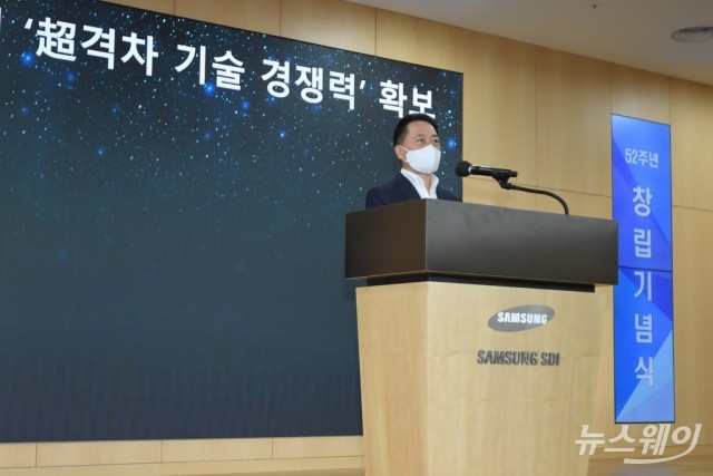 삼성SDI 52주년···최윤호 사장 "초격차 기술경쟁력 확보해야"