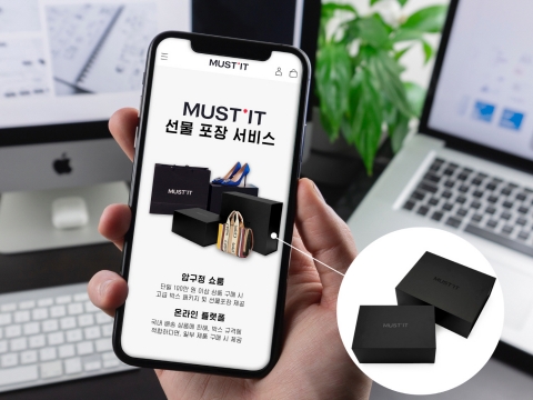 머스트잇, 고품격 선물 포장 서비스 도입