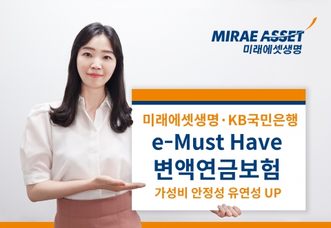 미래에셋생명, MZ세대 겨냥 비대면·비과세 '변액연금보험' 출시