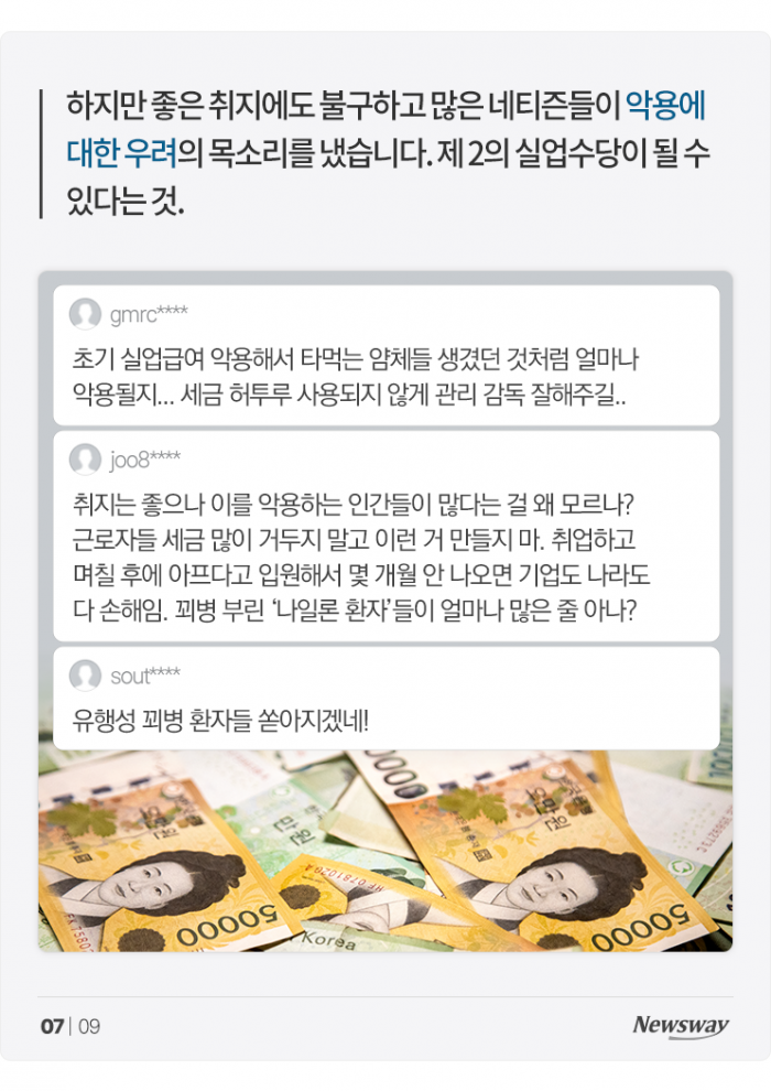 아프면 쉬라고 돈을 준다고? "한국인 모두 아플 예정" 기사의 사진