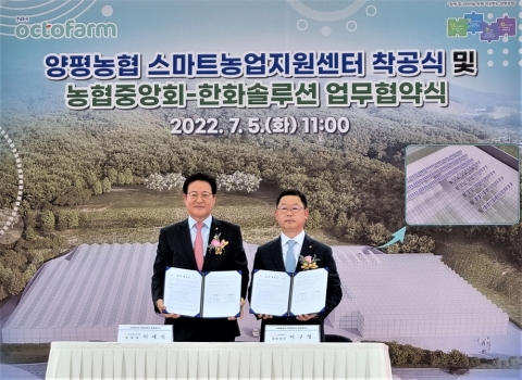 한화솔루션, 농협중앙회와 저탄소 기반 '미래형 농업' 기술 개발