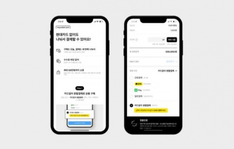 현대카드, '무신사'서 국내 최초 후불결제 서비스 시작