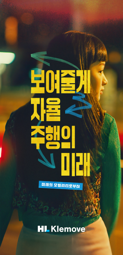 한라그룹 ㈜HL클레무브, 미래 '자율주행 솔루션' 글로벌 전략 박차