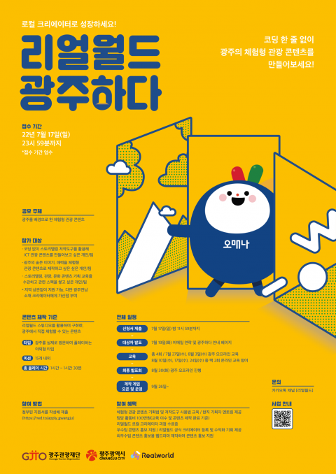 광주관광재단, 디지털 관광 콘텐츠 제작 교육 운영