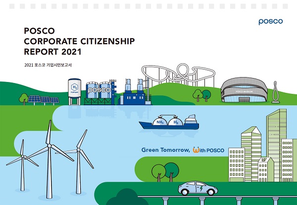 포스코 2021 기업시민보고서 표지