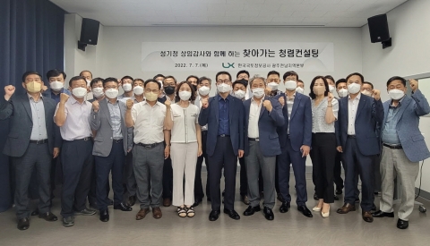 LX광주전남본부, 성기청 상임감사 초청 '찾아가는 청렴컨설팅'