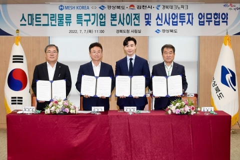 메쉬코리아 유정범號, 경북도와 물류 신사업 추진 '맞손'