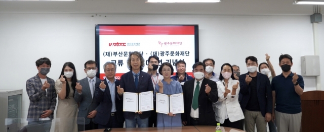 광주문화재단-부산문화재단 교류협약 10주년 기념행사 개최