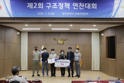 광주소방, 제2회 구조정책 연찬 발표대회 개최