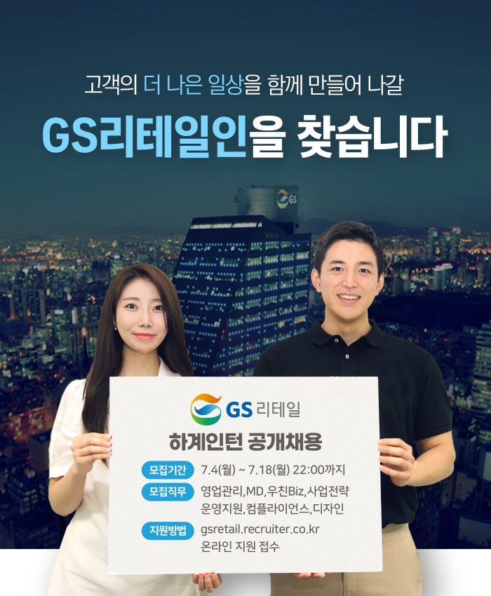 사진=GS리테일 제공
